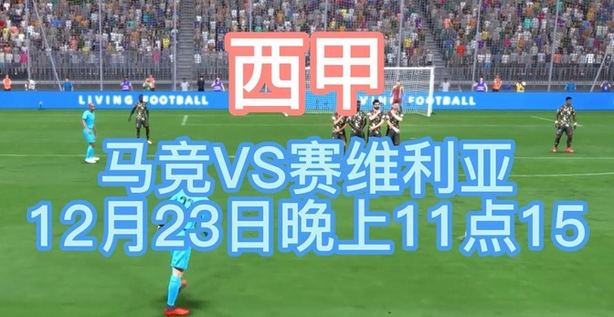 包含集结日塞维利亚调整名单以备西甲，调整名单环节打磨，悬念犹存，数据趋势出现新变化的词条